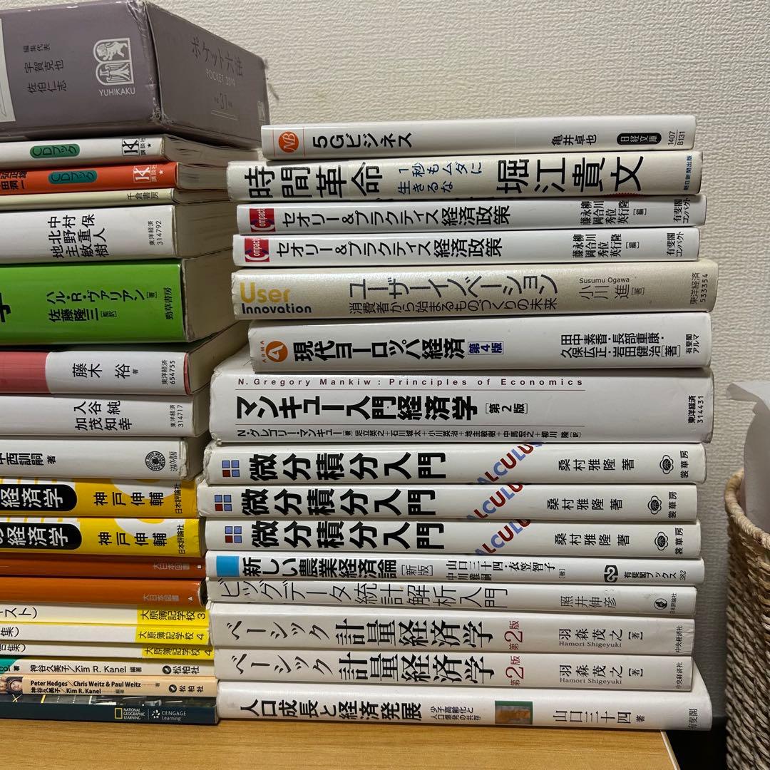 神戸大学経済学部 古本類 - メルカリ