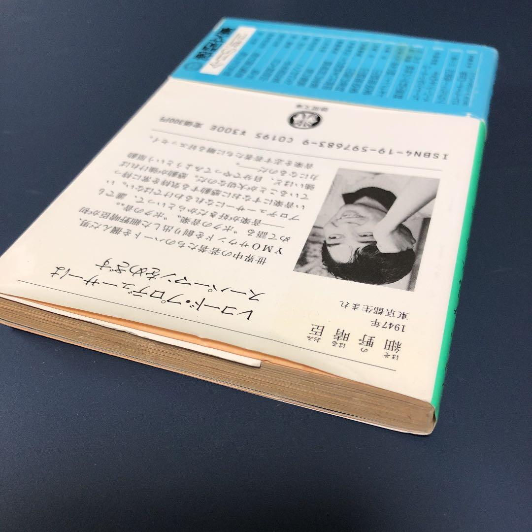 細野晴臣 レコードプロデューサーはスーパーマンをめざす - メルカリ