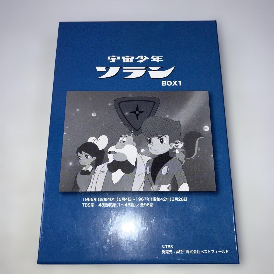 宇宙少年ソラン HDリマスター DVD-BOX BOX1