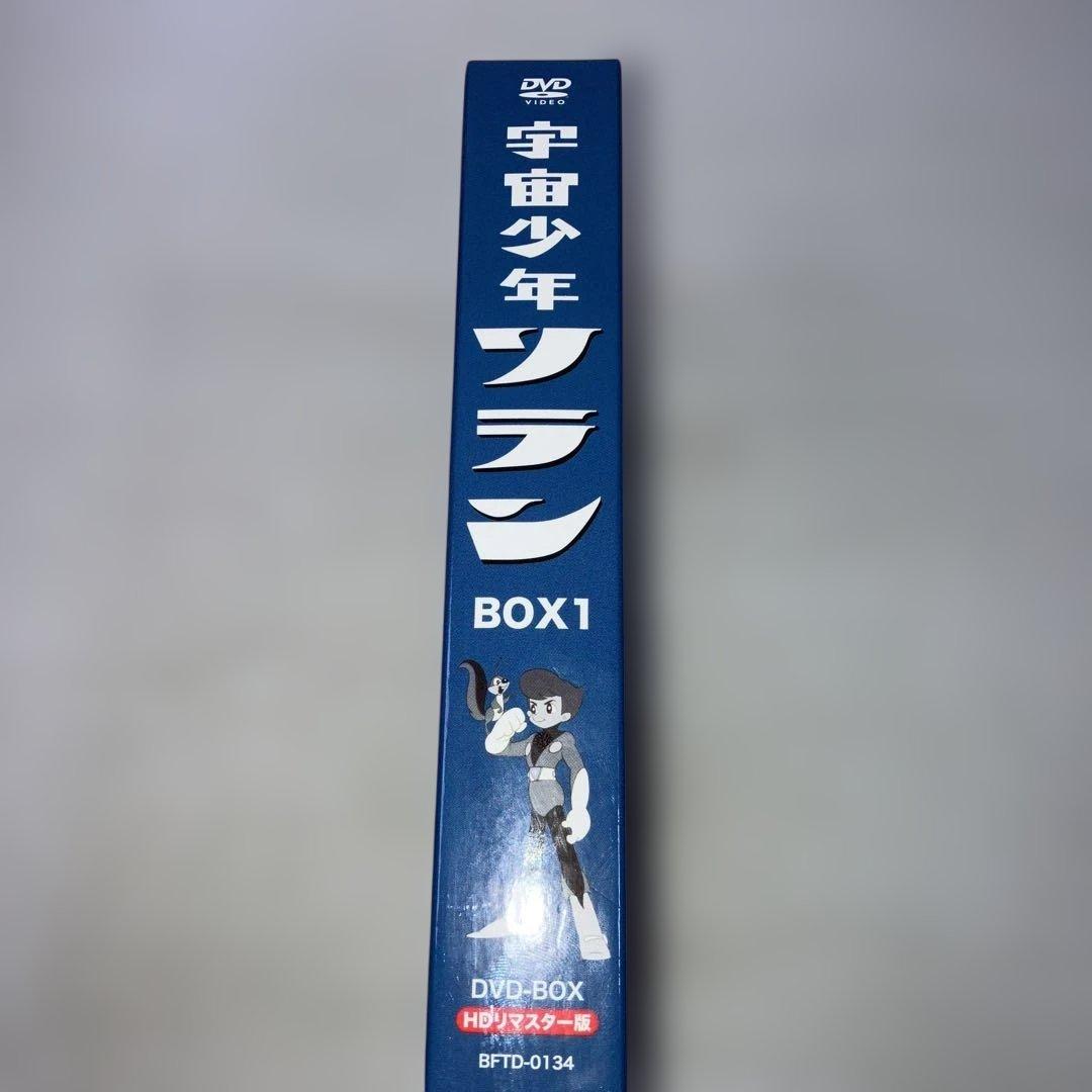 宇宙少年ソラン HDリマスター DVD-BOX BOX1