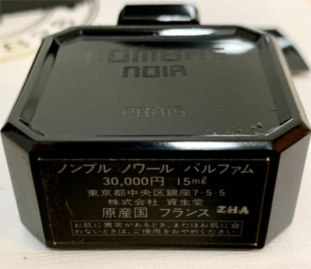 幻の香水 資生堂 ノンブルノワール NOMBRE NOIR PARFUM 15 - メルカリ
