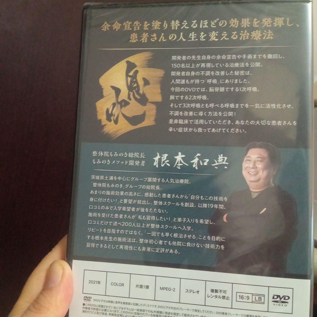 【根本式整体 息吹】本編DVD全4枚+特典DVD2枚