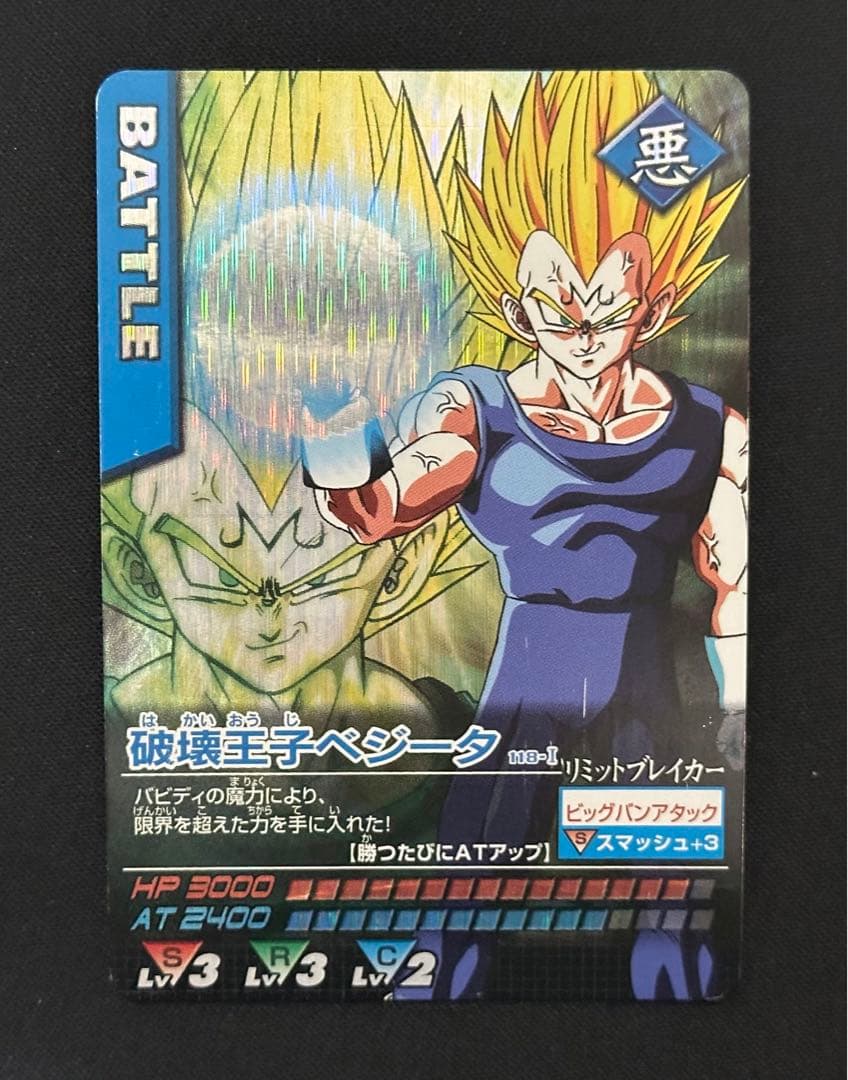 ドラゴンボール データカードダス 破壊王子ベジータ 激レア - メルカリ
