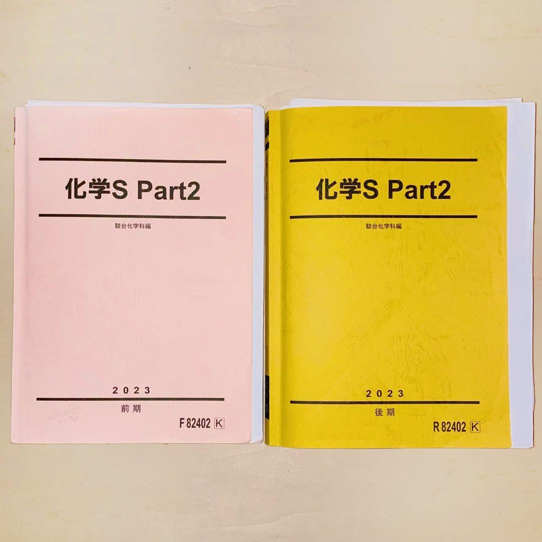 駿台テキスト 化学Sセット 2023年 板書付き - メルカリ