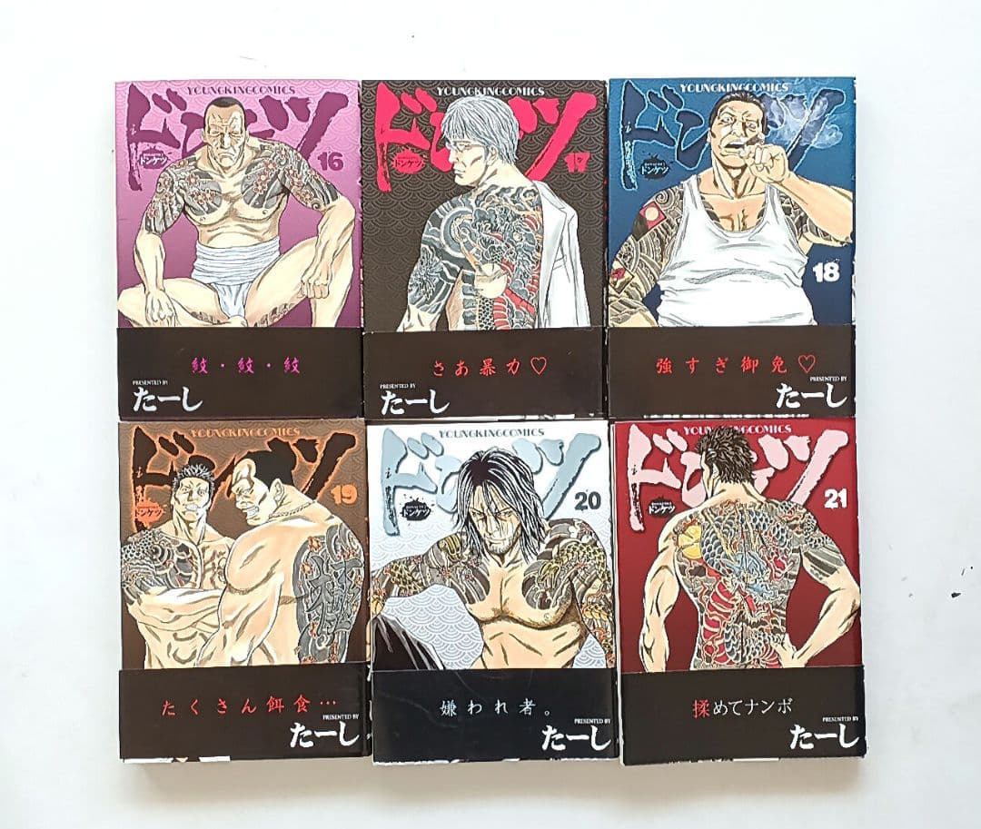 ドンケツ＊1～21巻＊21冊セット＊漫画＊コミック