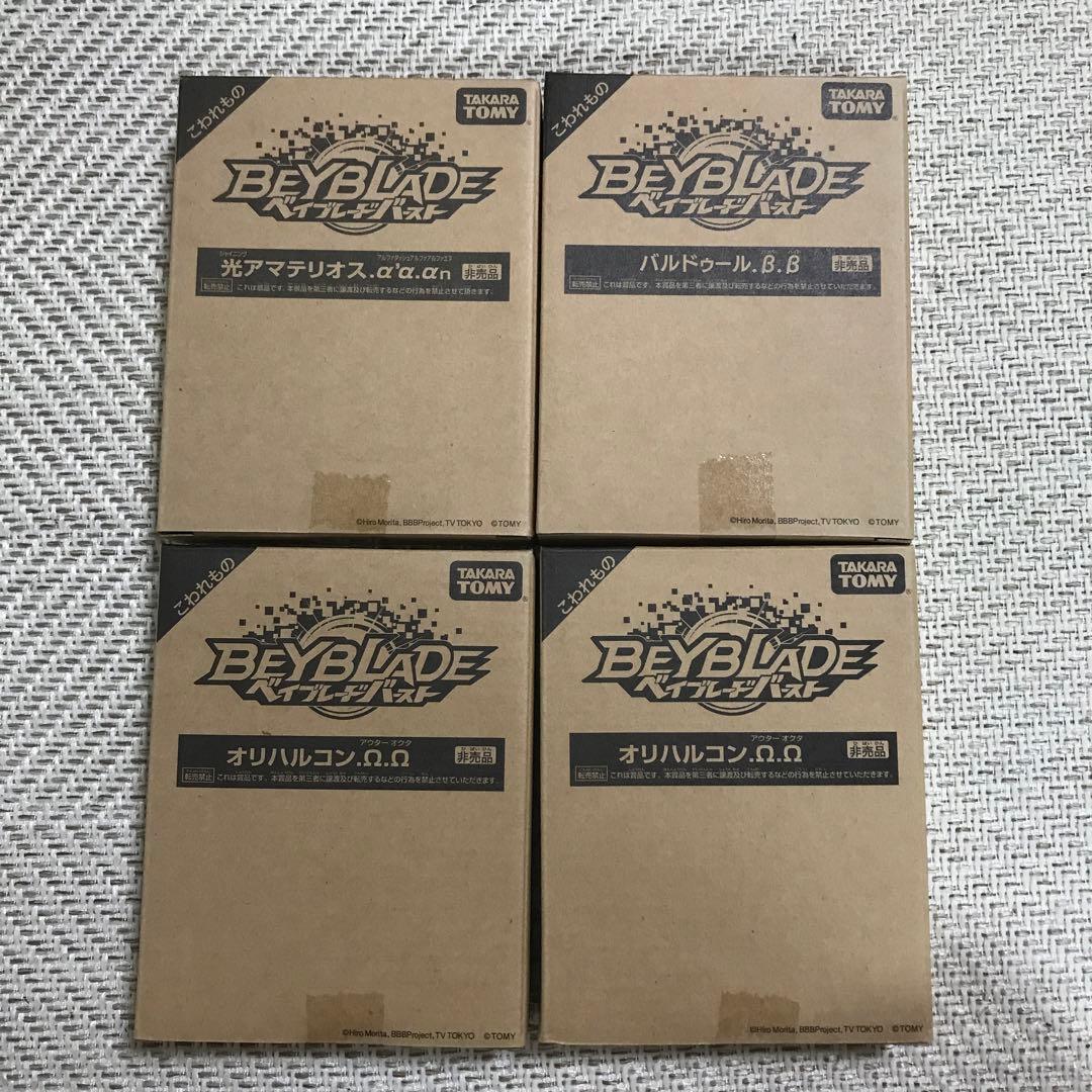 い*は様 ベイブレードバースト　光アマテリオス　オリハルコン　バルトゥール シャドウオリハルコン VS アマテリオス ベイブレードバースト - YouTube