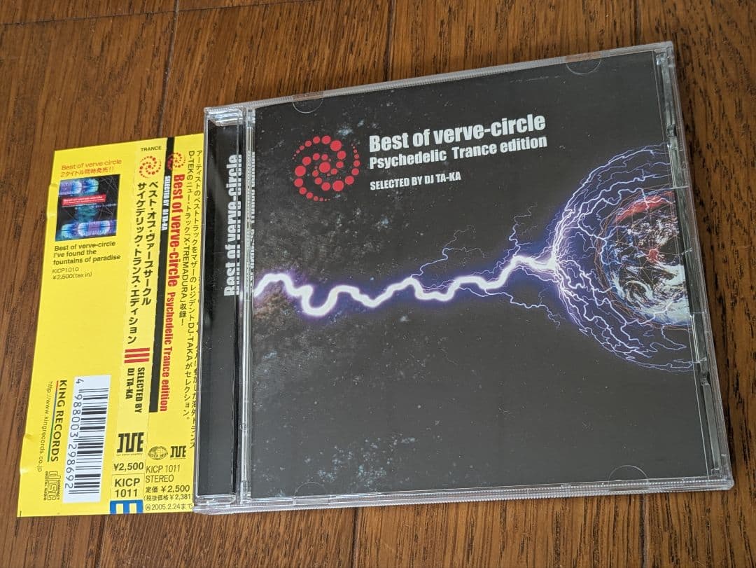 洋楽 Best of verve-circle Psychedelic Trance 2026年最新】Psychedelic Trance - 高品質のCD商品を豊富なライン
