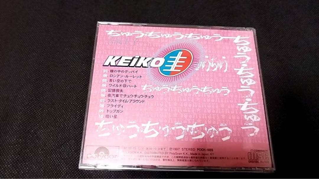 吉成圭子/ちゅう・ちゅう・ちゅう