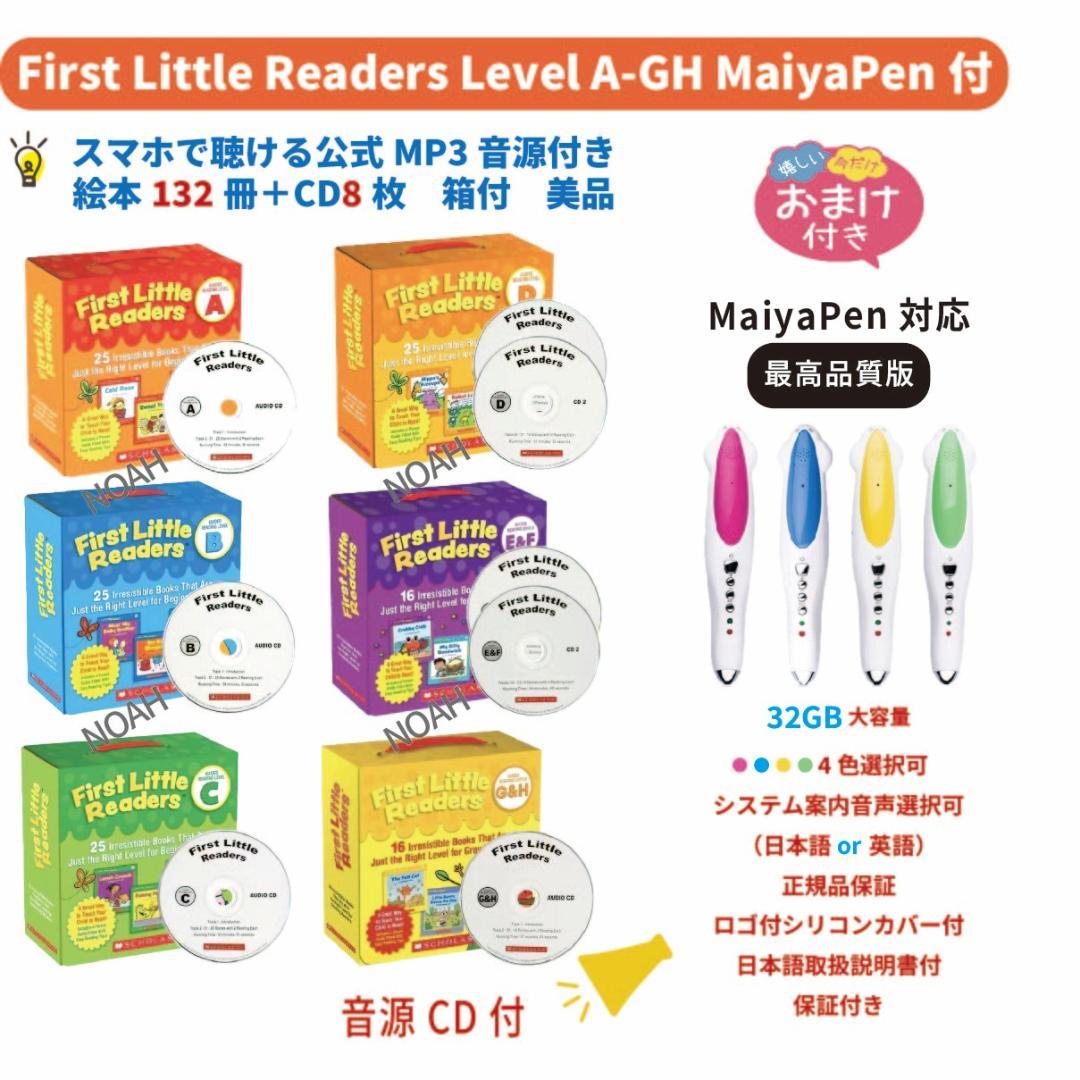 【32GBMaiyaPen付】First Little ReadersA-GH 新品】First Little ReadersA-GHセット マイヤペン対応最高品質版 絵本