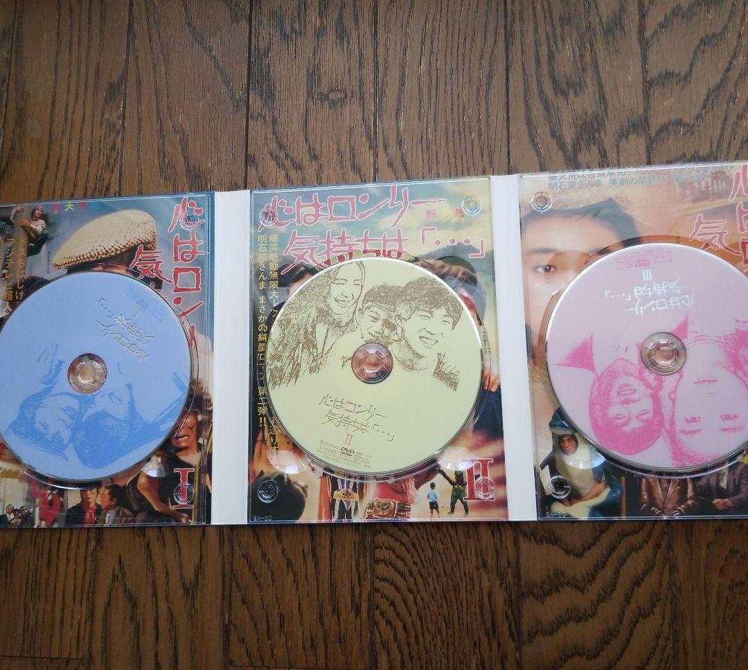 心はロンリ－気持ちは「・・・」 Ⅰ, Ⅱ, Ⅲ 3枚組DVD /Ⅵ のセット