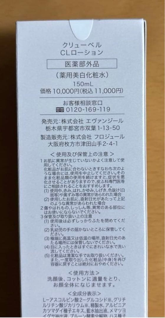 Culubell CLローション 150mL 医薬部外品 - メルカリ