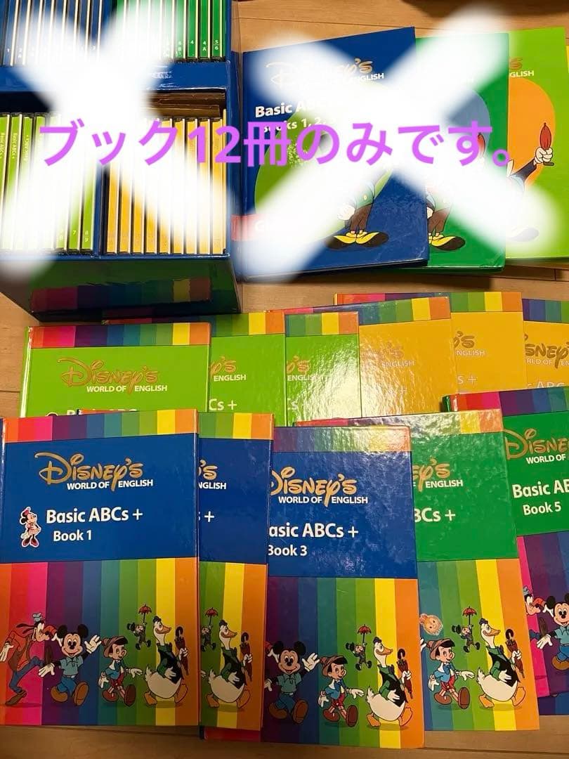 DWE 旧メインプログラム　ブックのみ12冊　絵本　ディズニー英語 ディズニー DWE メインプログラム絵本12冊セット｜Yahoo!フリマ（旧