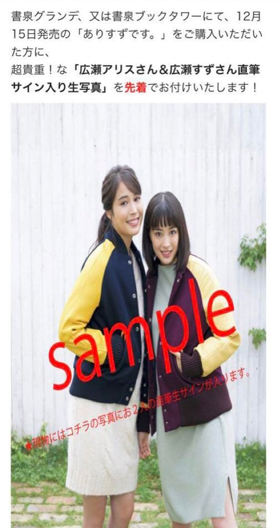 広瀬すず 広瀬アリス ありすずです。サイン入り生写真付き - メルカリ