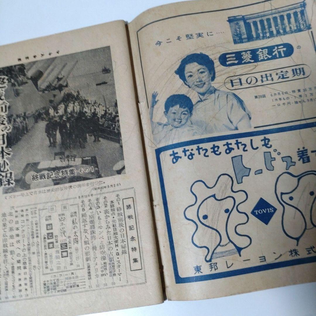 週刊サンケイ　昭和29年8月15日号