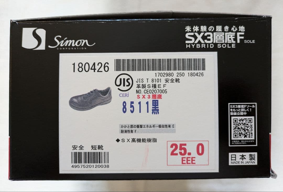 Simon シモン 安全靴 25.0EEE ２足セット＋おまけ