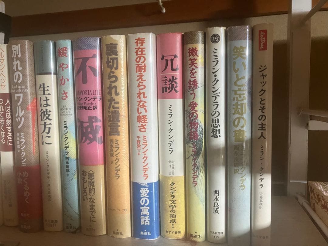 ミラン・クンデラ 10冊まとめ売り＋ミラン・クンデラの思想 裏切られた遺言 | ミラン・クンデラ, 西永 良成 |本 | 通販 | Amazon