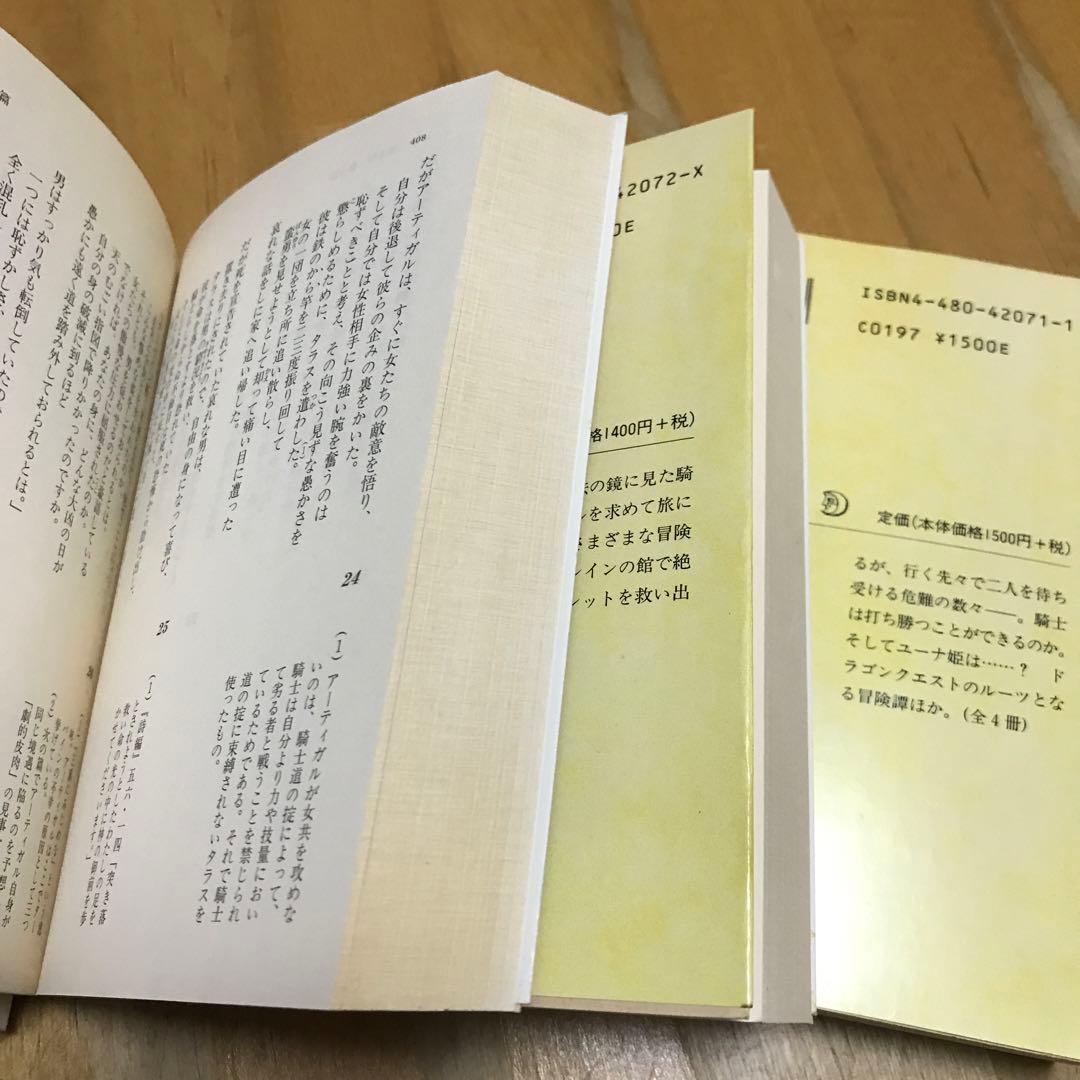 妖精の女王 全4巻　セット　1巻　2巻 3巻 4巻 ちくま文庫