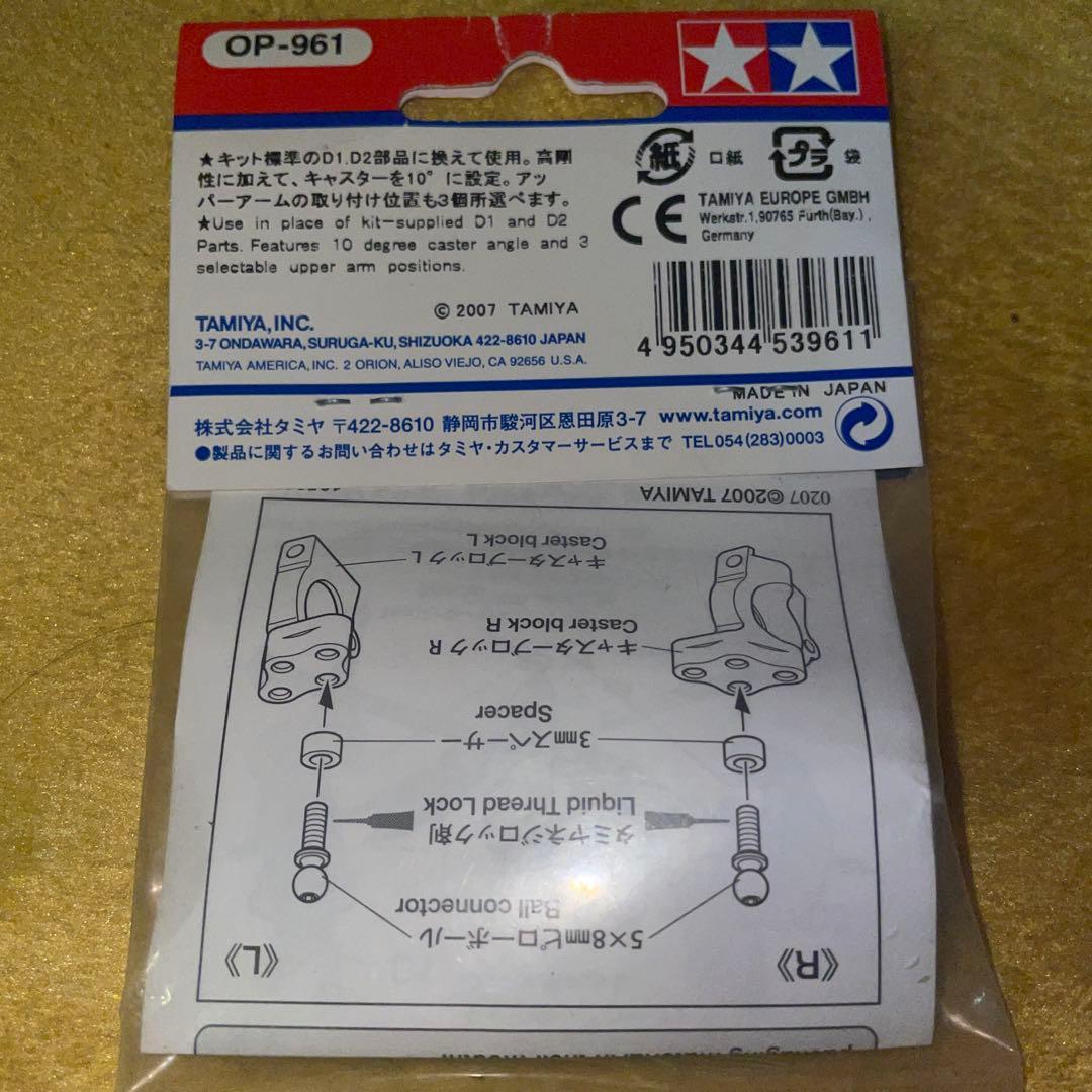 タミヤ OP-961 TRF501Xアルミキャスターブロック (10°) OP.961 TRF501X