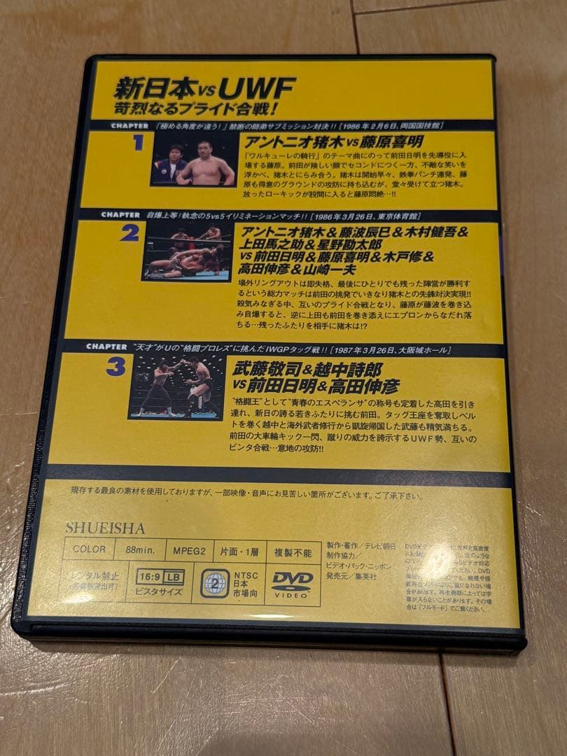 燃えろ新日本プロレス　UWF特集 5枚セット