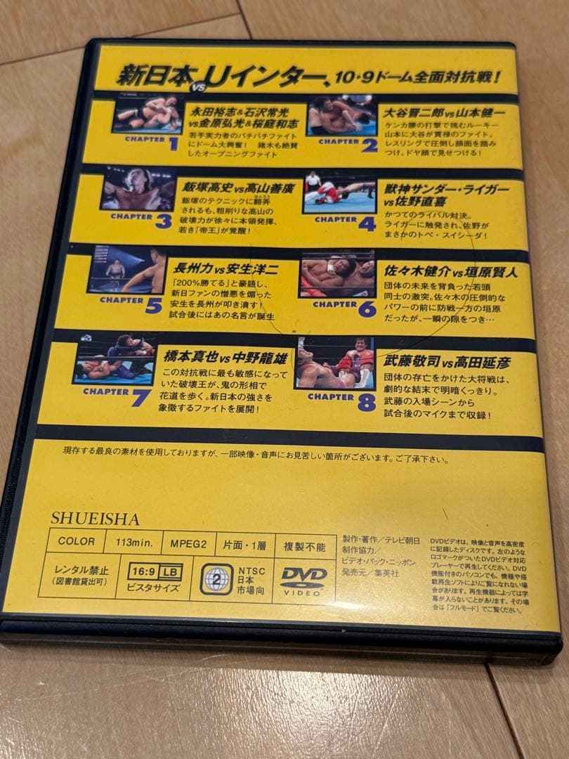 燃えろ新日本プロレス　UWF特集 5枚セット