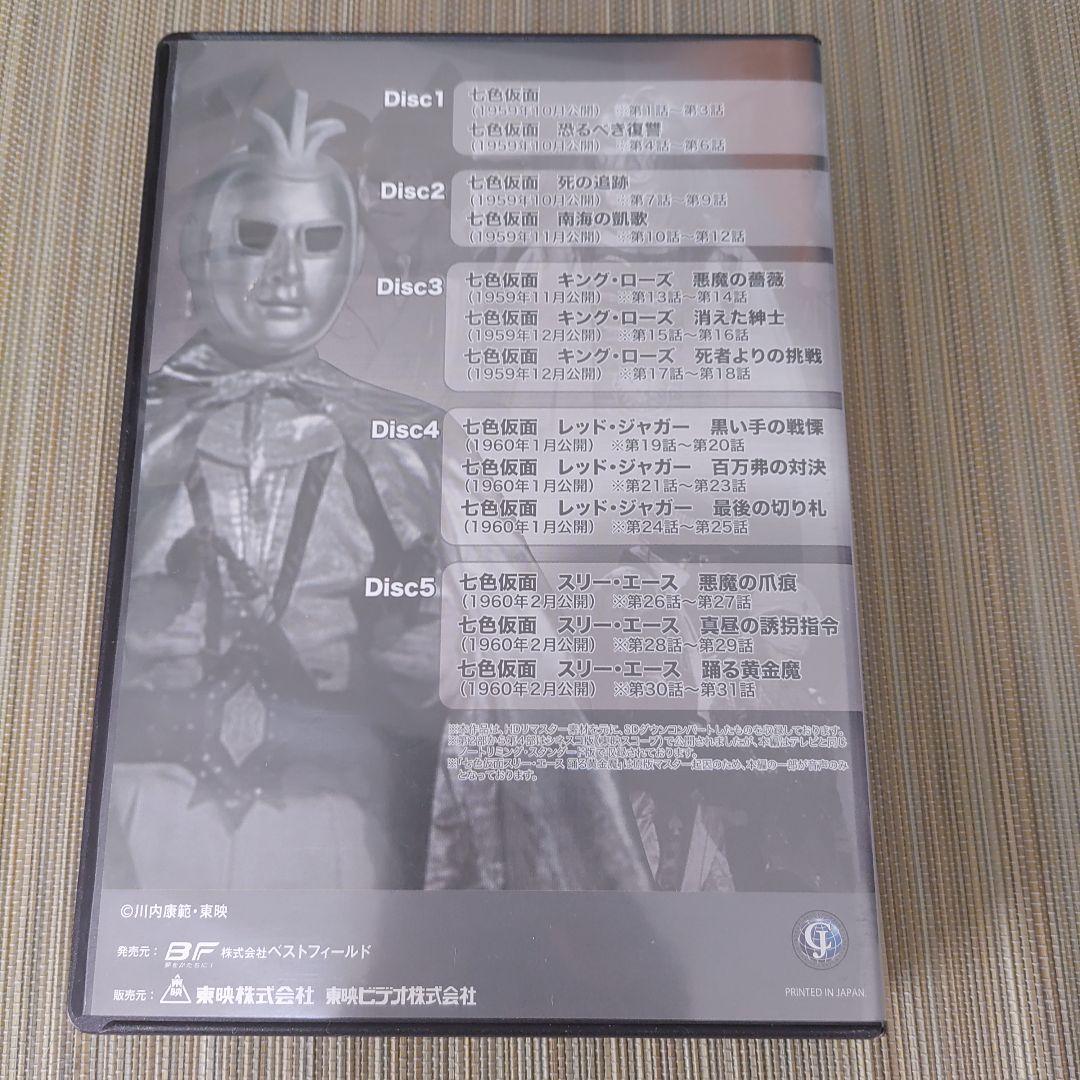 人気】七色仮面DVD DVD-BOX デジタルリマスター版〈5枚組〉 - メルカリ