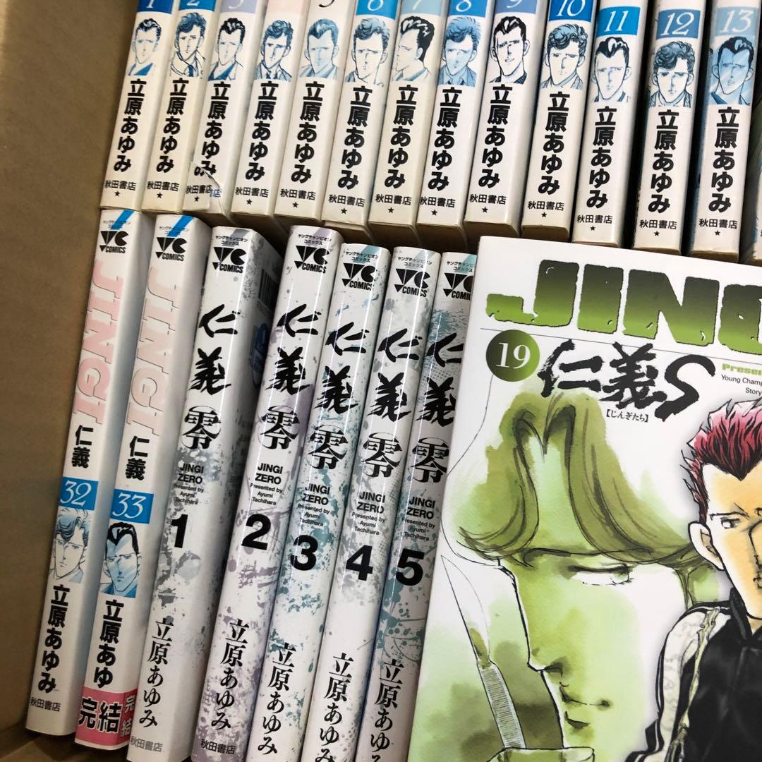 仁義　仁義s 零　東京　　全巻セット　s25 1338
