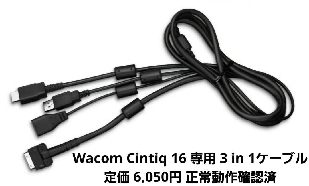 Wacom純正品 Cintiq 16専用 3 in 1 ケーブル - メルカリ