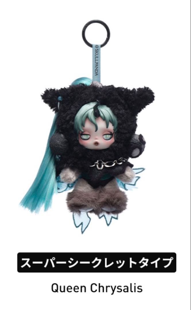 SKULLPANDA マイリトルポニー シークレット - メルカリ