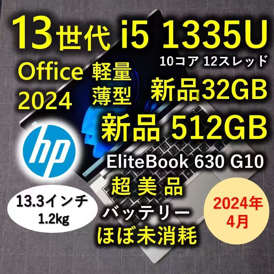 2024年4月 HP 超美品 爆速 13世代 i5 新品32GB 新品512GB l_K0001623945.jpg