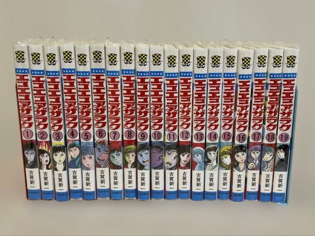 エコエコアザラク 全19巻 全巻 完結 セット 古賀新一 美品】エコエコアザラク 1〜19巻 全巻セット 古賀 新一｜Yahoo!フリマ