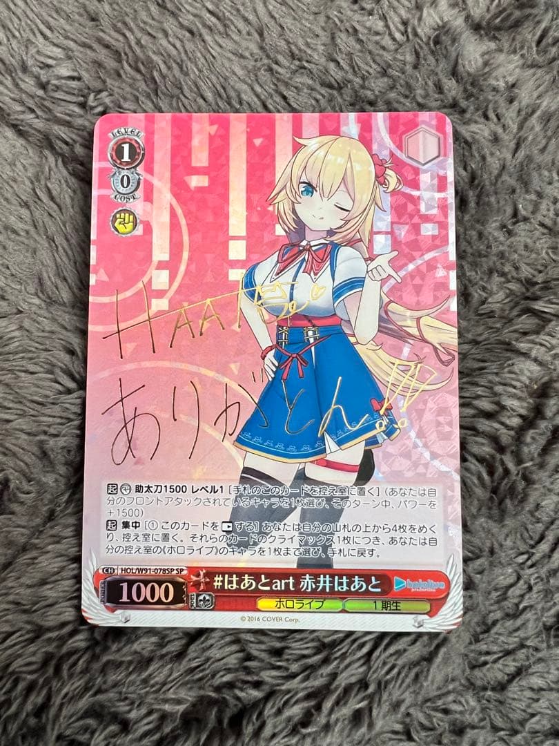 赤井はあと サイン - メルカリ