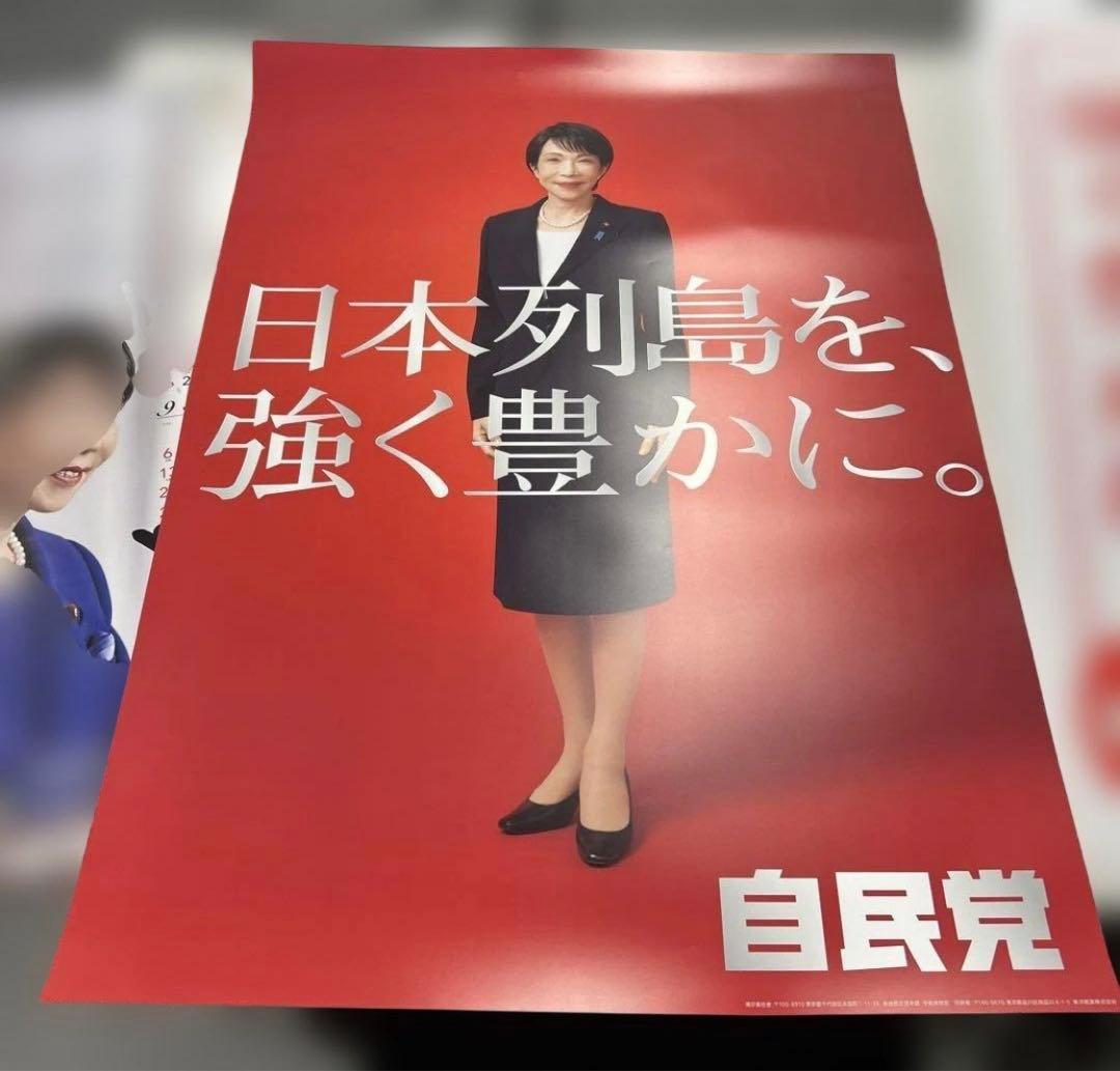 高市早苗 ポスター 3枚セット - メルカリ