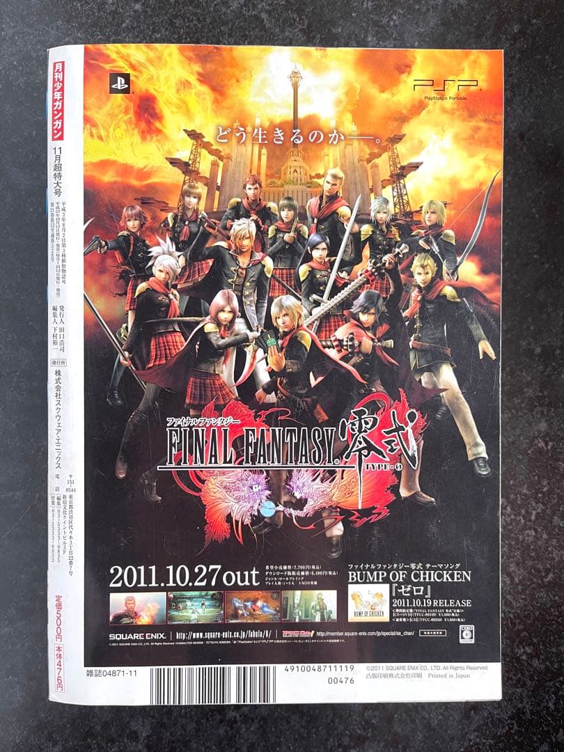 ○月刊少年ガンガン 2011年 11月号 ○新連載 ギルティクラウン