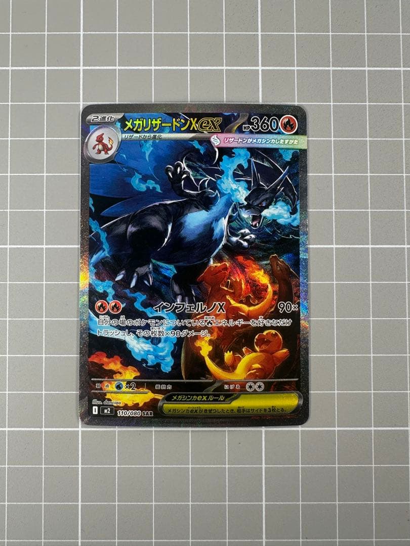 美品】 メガリザードンXex SAR インフェルノX 最終値下げ❗️ - メルカリ