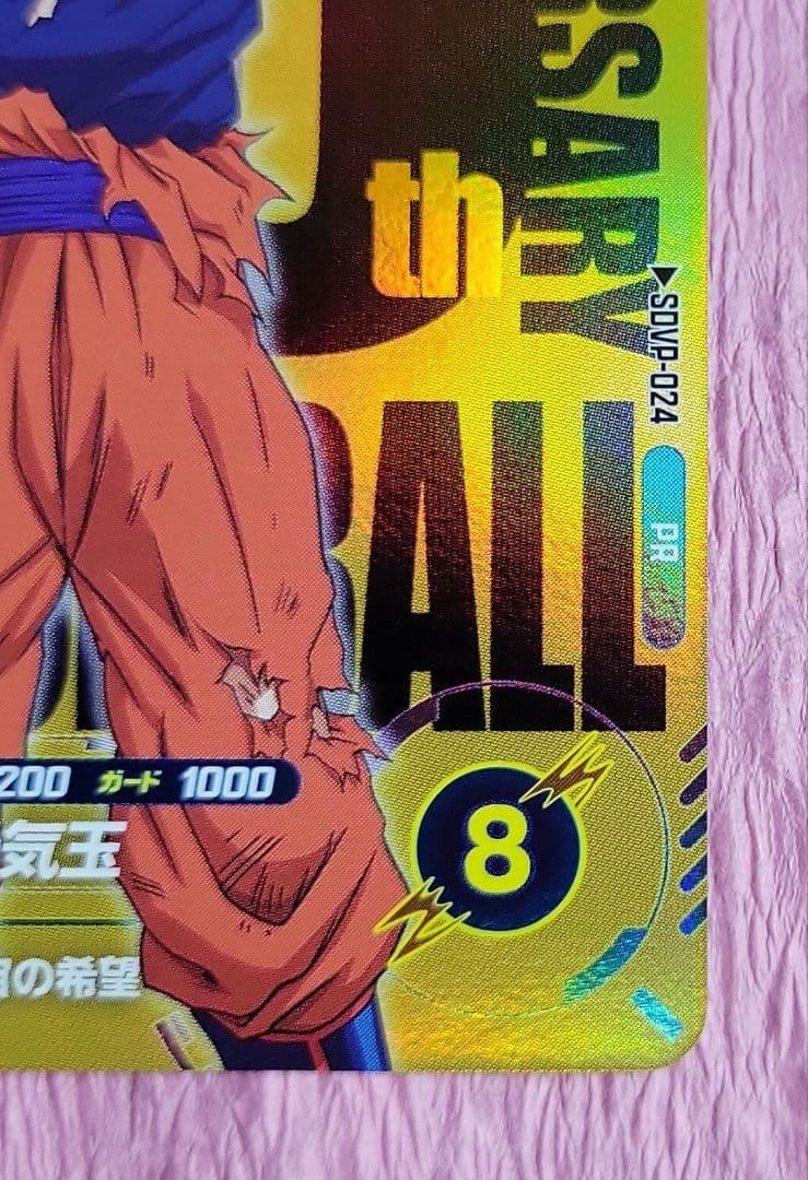 ドラゴンボール スーパーダイバーズSDVP-024 孫悟空 ゲンキダマツリ