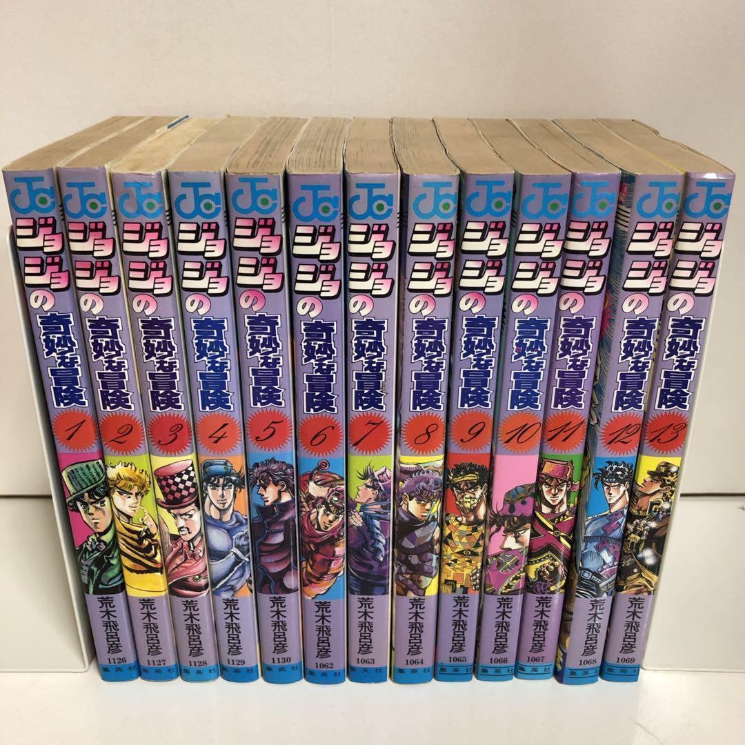 ★希少★全巻初版★ジョジョの奇妙な冒険 １巻～１３巻のセット　まとめ ジョジョの奇妙な冒険 1~7巻(第1・2部)セット (集英社文庫(コミック版