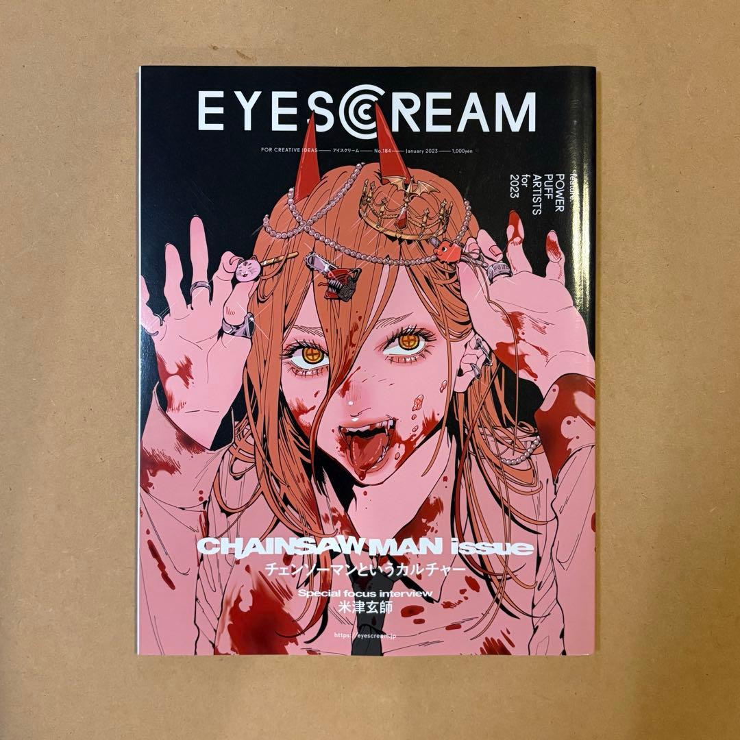 EYESCREAM 2023年1月号 チェンソーマン特集 アイスクリーム 雑誌 EYESCREAM(アイスクリーム)2023年1月号 チェンソーマン - メルカリ