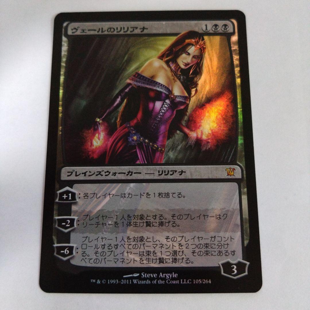 MTG ヴェールのリリアナ foil 初版 日本語 MTG ヴェールのリリアナ foil 初版 日本語 MTG ヴェールのリリアナ