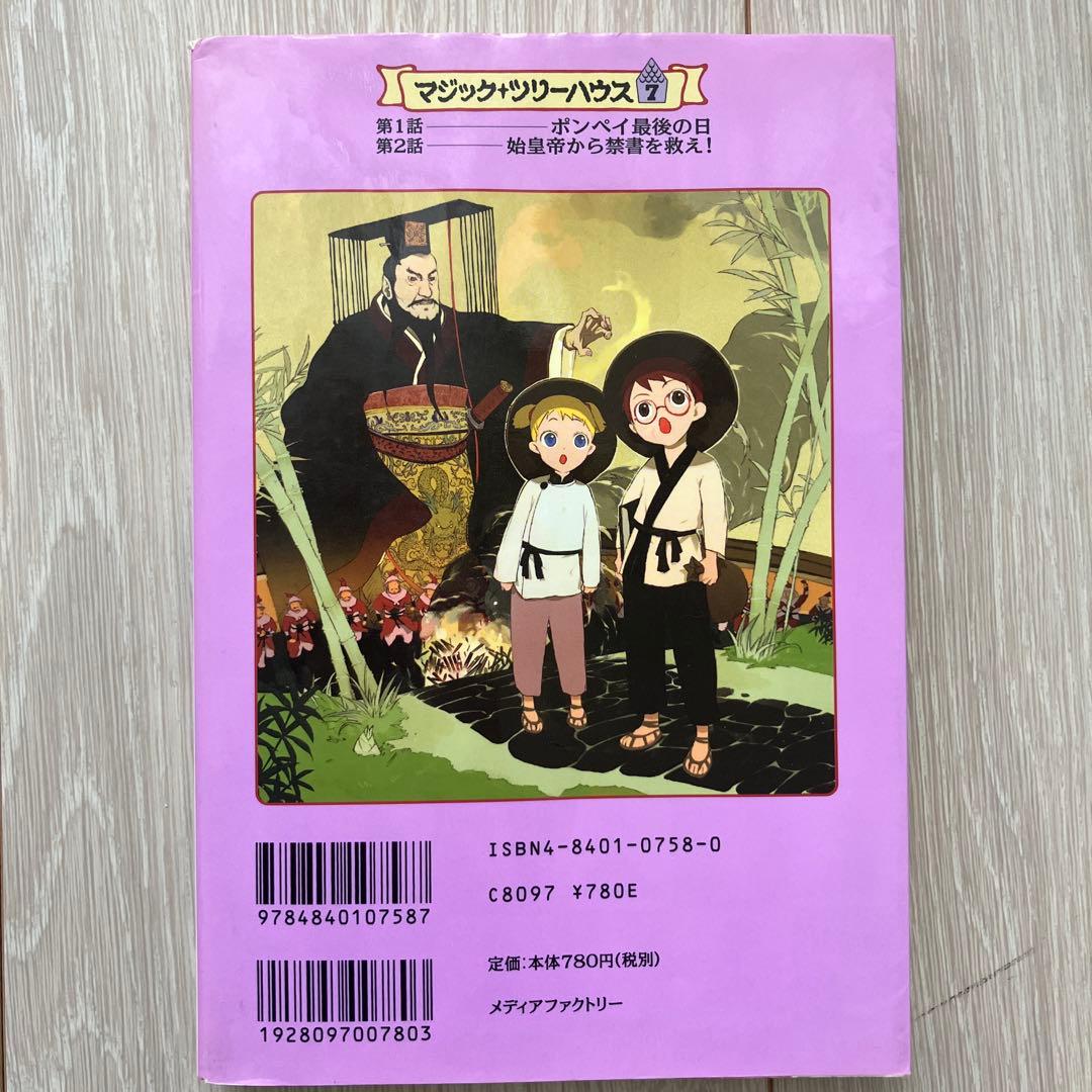 マジックツリーハウス 40冊セット 全巻カバー着せ替え付き - メルカリ