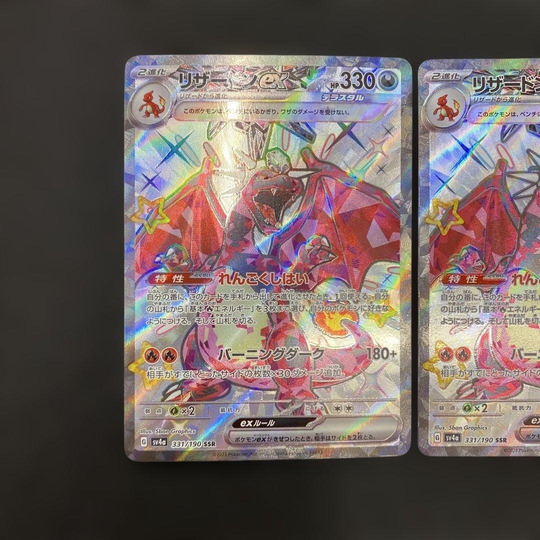 リザードンex SSR SV4a 331/190 2枚 シャイニートレジャー - メルカリ