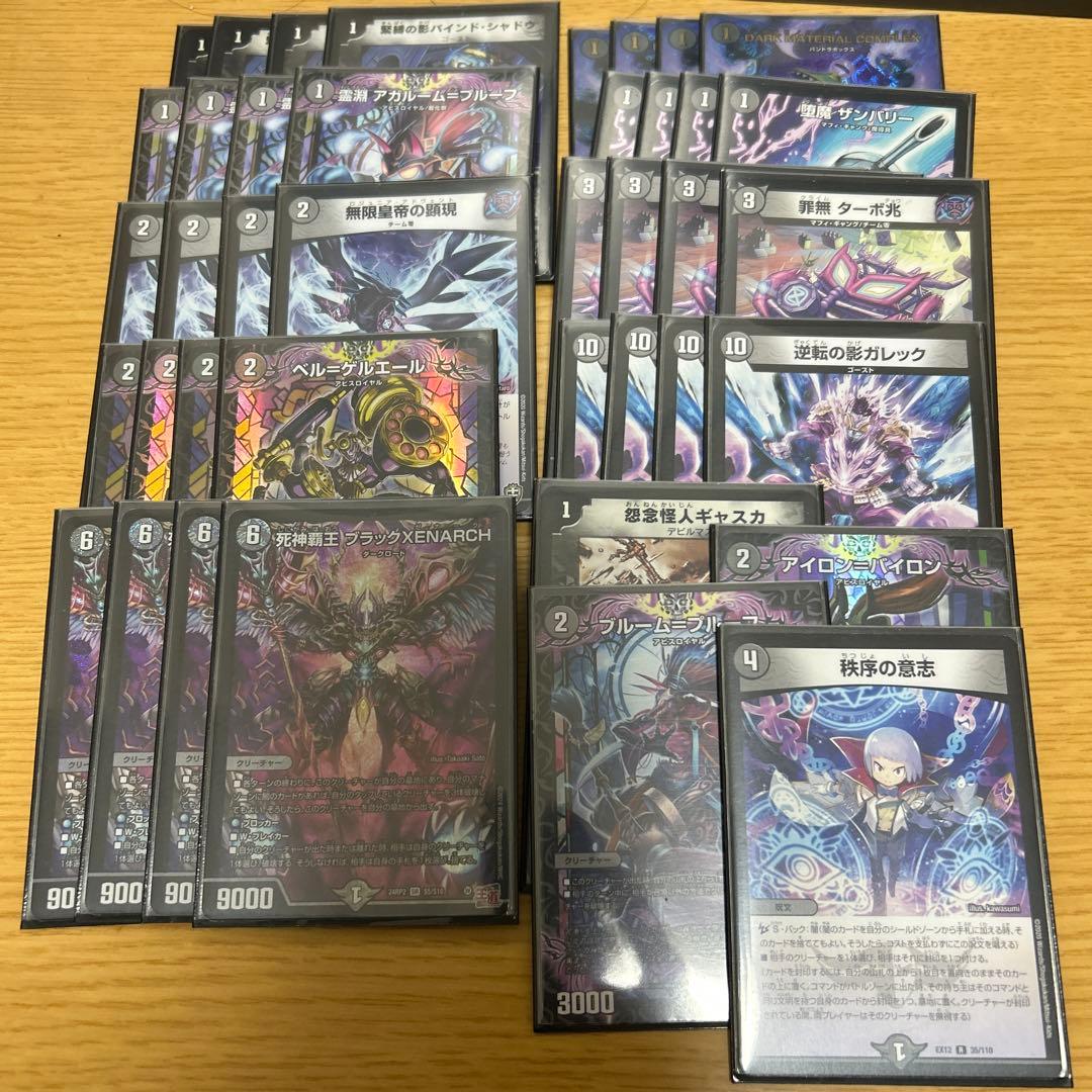 デュエマ　黒単ゼナーク 死神覇王ブラックXENARCH S5/S10 SR｜デュエマシングルカード通販