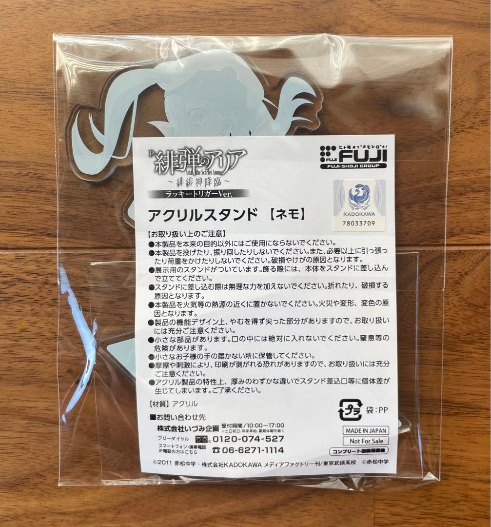 限定品 緋弾のアリア ネモ アクリルスタンド パチンコ ラッキー