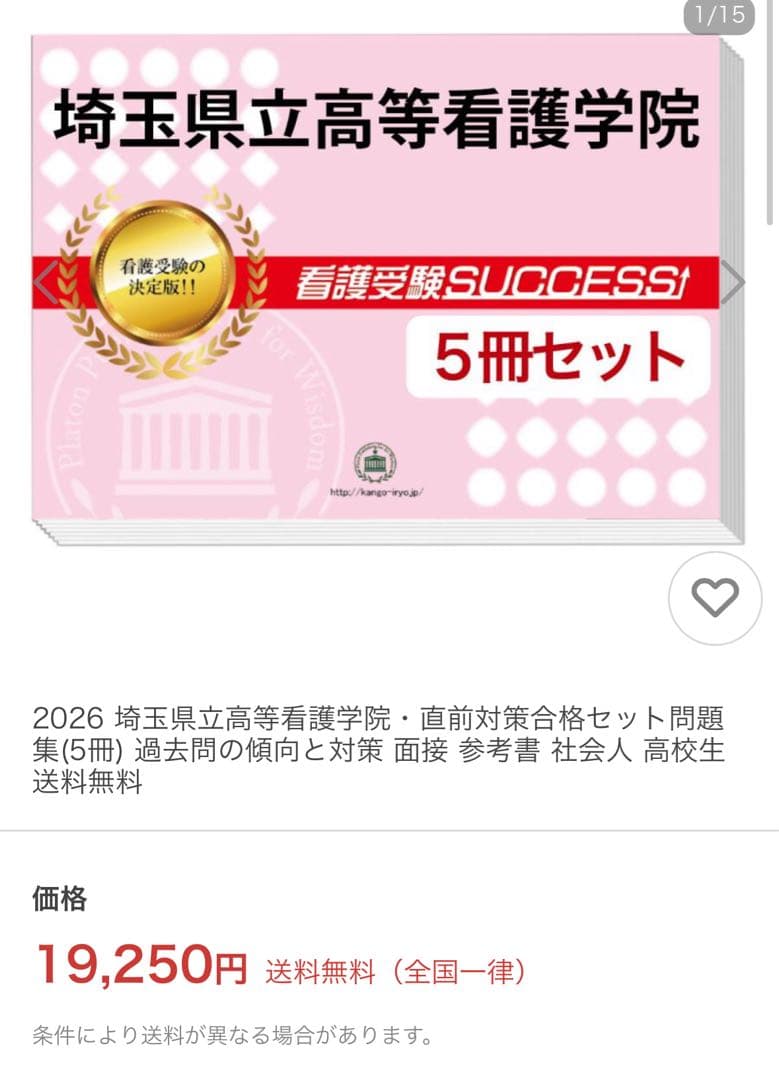 2026年　埼玉県立高等看護学院　受験問題集5冊セット 楽天市場】2026 埼玉県立高等看護学院・直前対策合格セット問題集(5冊