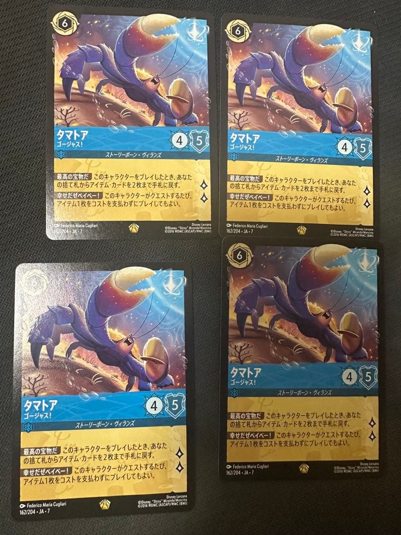 タマトア　ロルカナ　4枚 タマトア ダサガニ 1-92/204 UC エメラルド｜ロルカナシングルカード