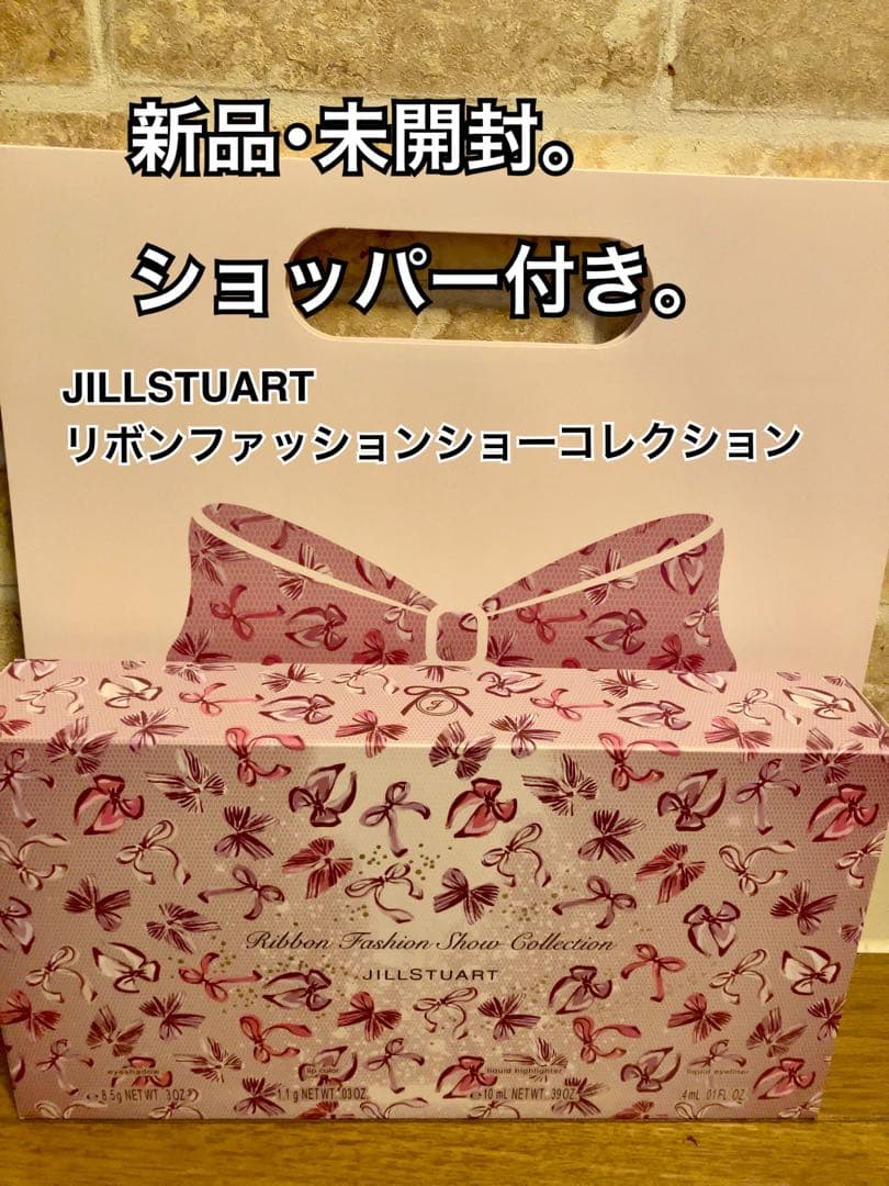 【ショッパー付】ジルスチュアートリボンファッションショークリスマスコフレ2025 ジルスチュアート ビューティ］リボンファッションショー コレクション