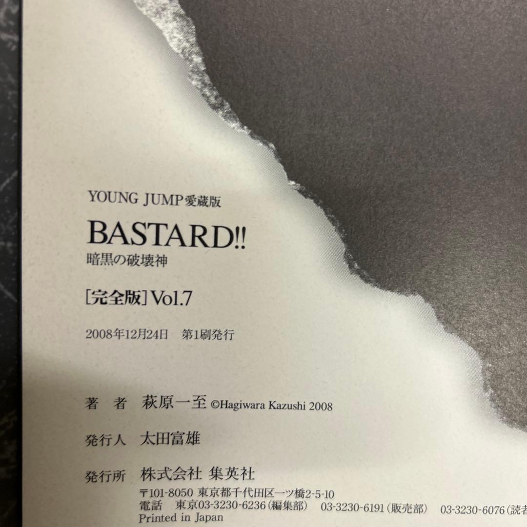 Bastard!! : 暗黒の破壊神 : 完全版 vol.7,8巻 2冊セット