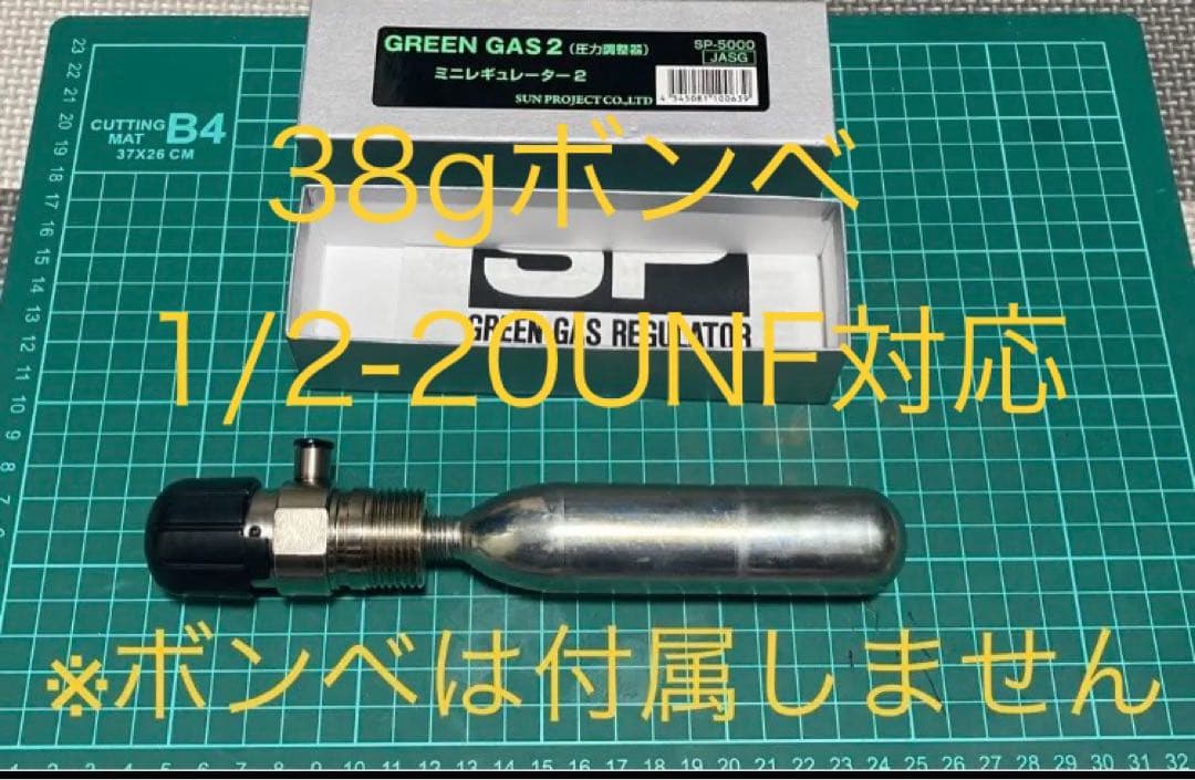 38gボンベ用　co2レギュレーター　ネジ規格1/2-20UNF 軽量化加工 38gボンベ用 co2レギュレーター ネジ規格1/2-20UNF - メルカリ