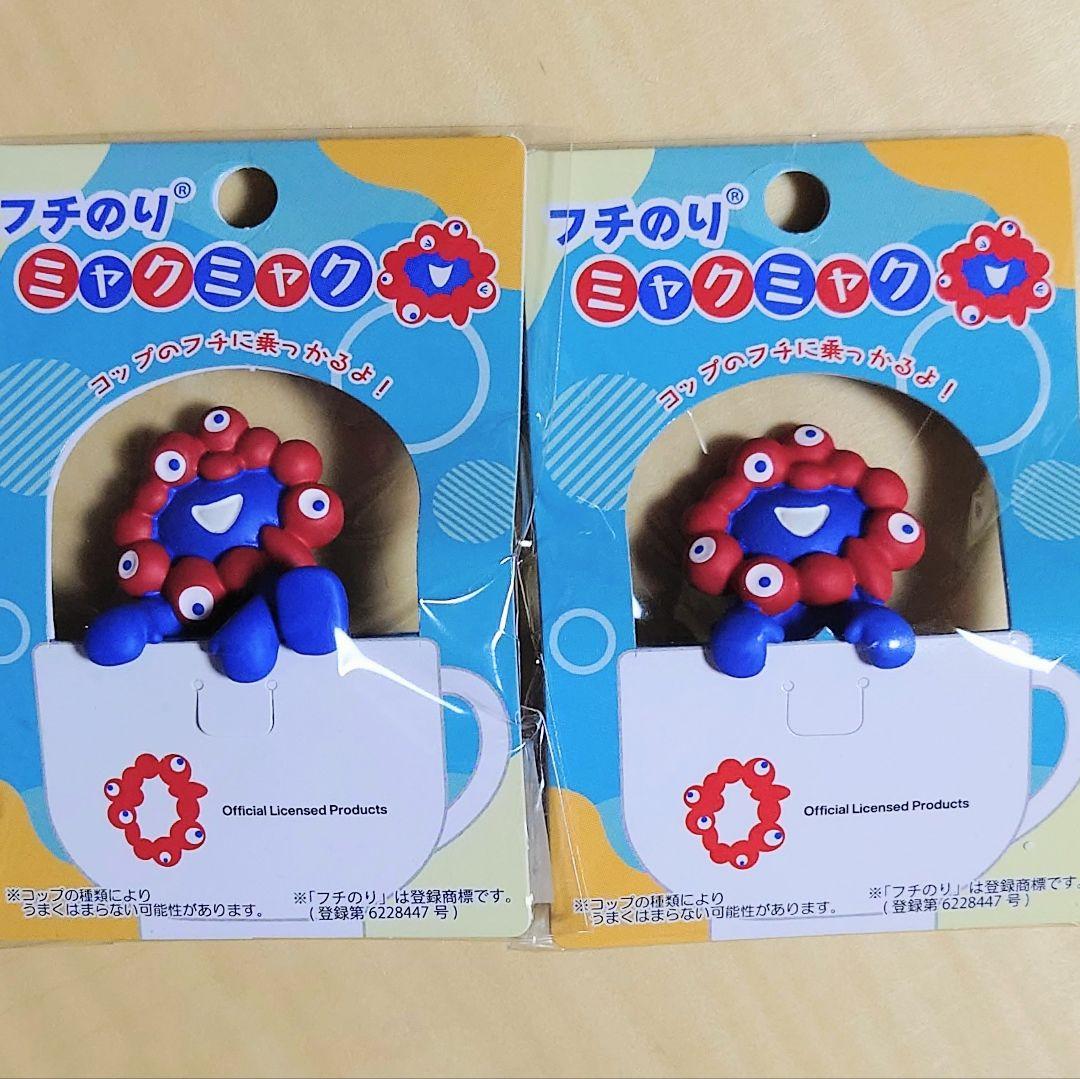 未開封】ミャクミャク フチのり つかまり のりこえ 2種セット - メルカリ