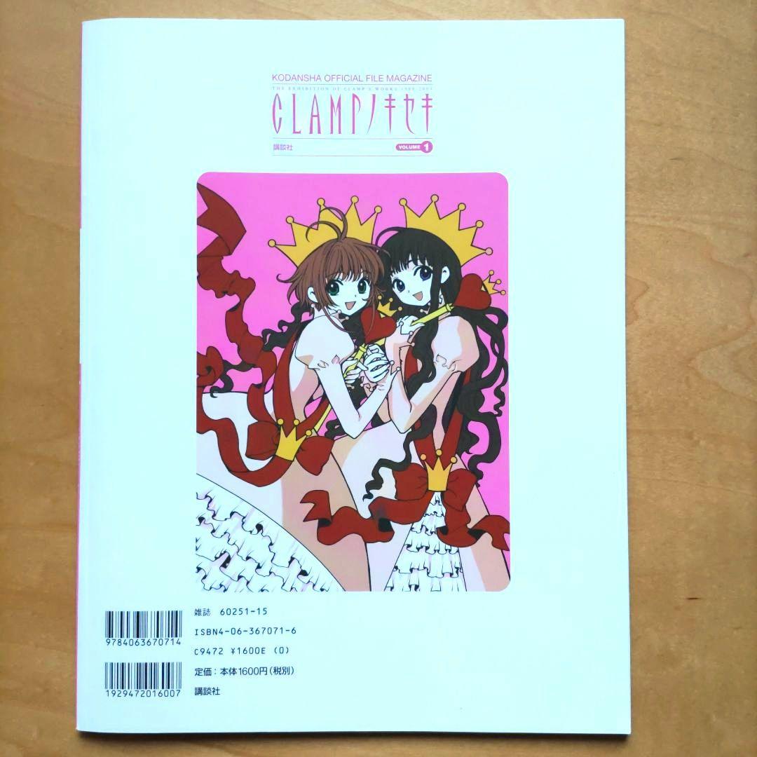 CLAMPノキセキ VOLUME 1 - メルカリ