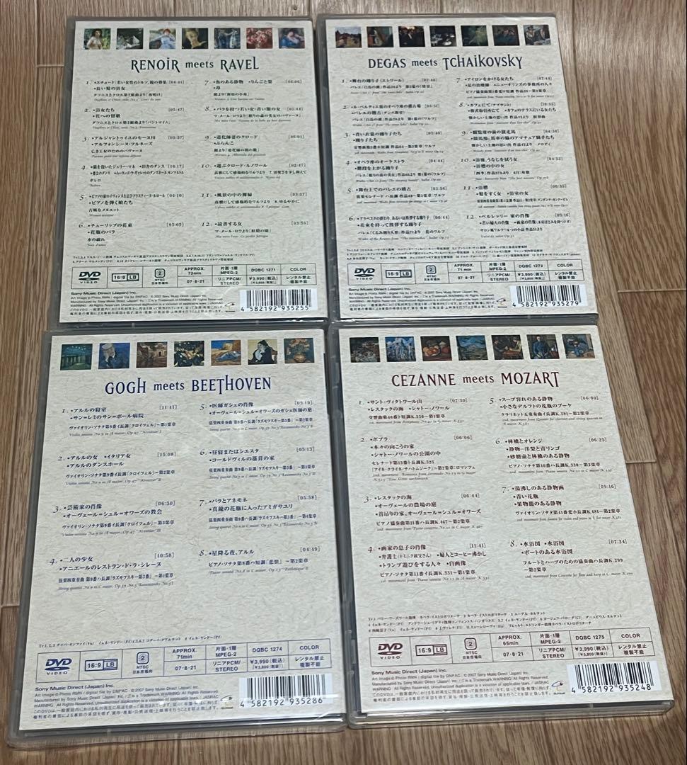 絵画とクラシックDVD Art Meets Classic 4枚 未開封あり - メルカリ